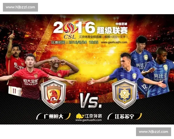 恒大苏宁次回合激战风云再起中超巅峰对决悬念拉满球迷沸腾夜场之夜